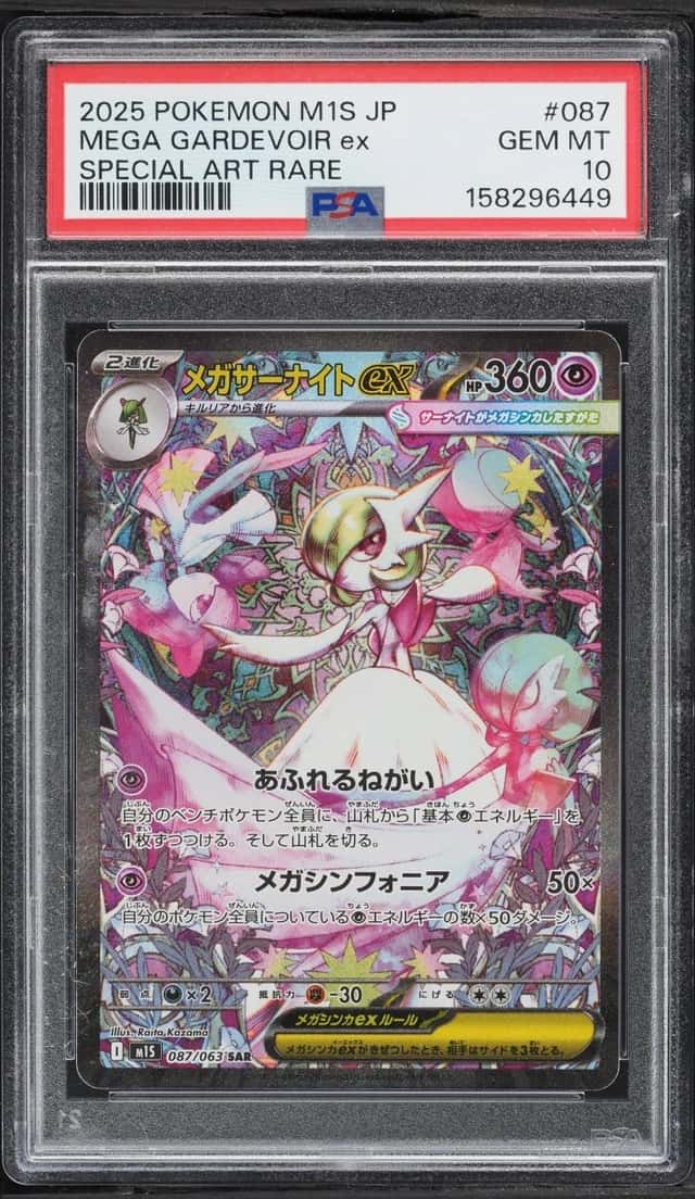 MEGA GARDEVOIR ex