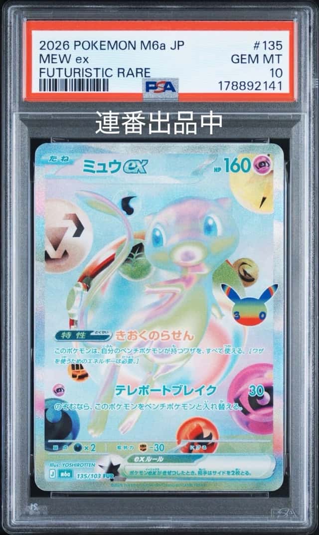 Mew ex