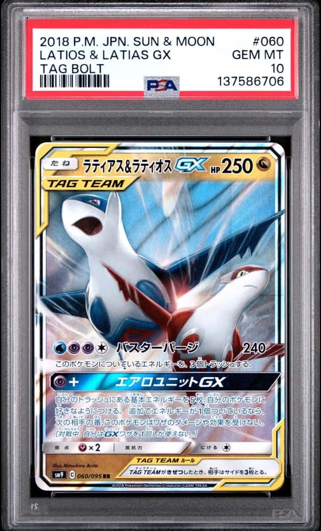 Latias & Latios GX