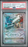 Arceus Lv.x