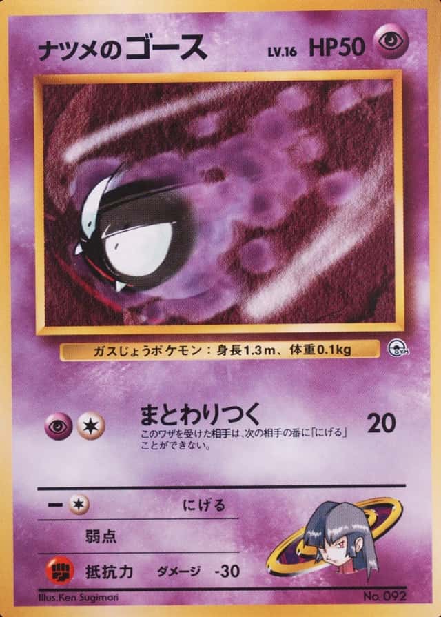 Non-Holo · 16