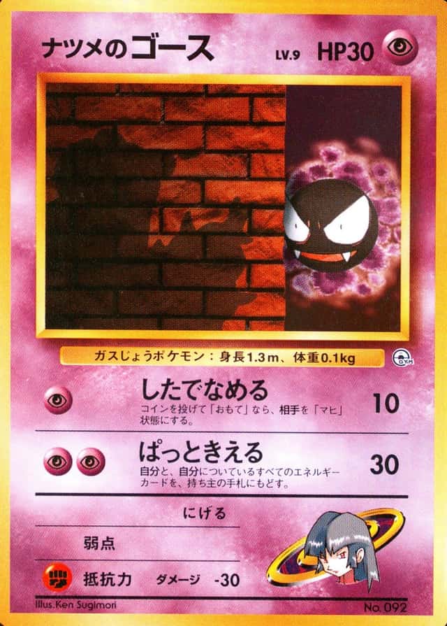 Non-Holo · 9