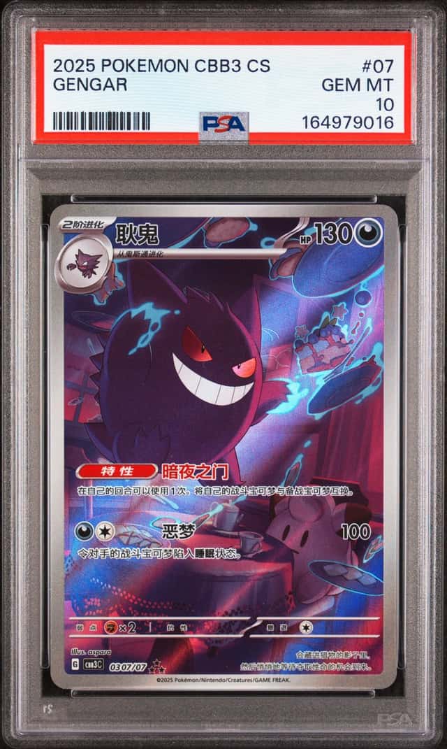 Gengar