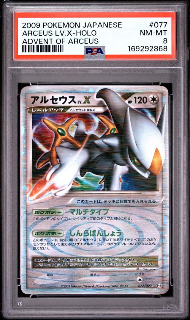 ARCEUS LV.X