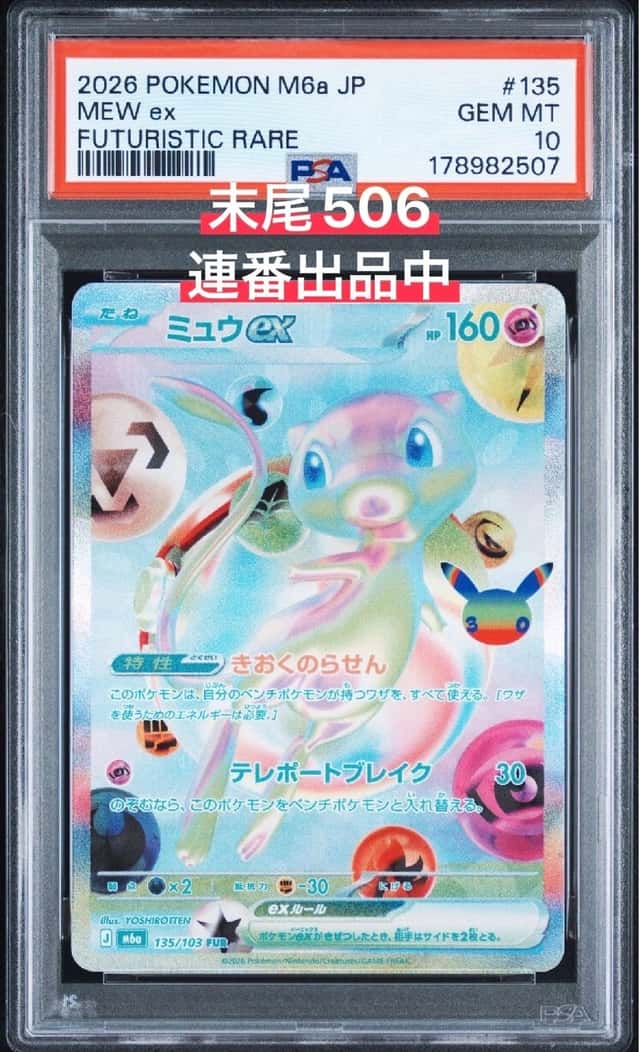 Mew ex