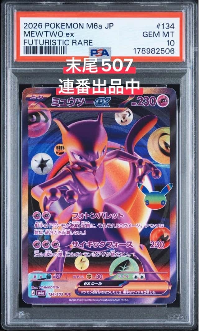 Mewtwo ex