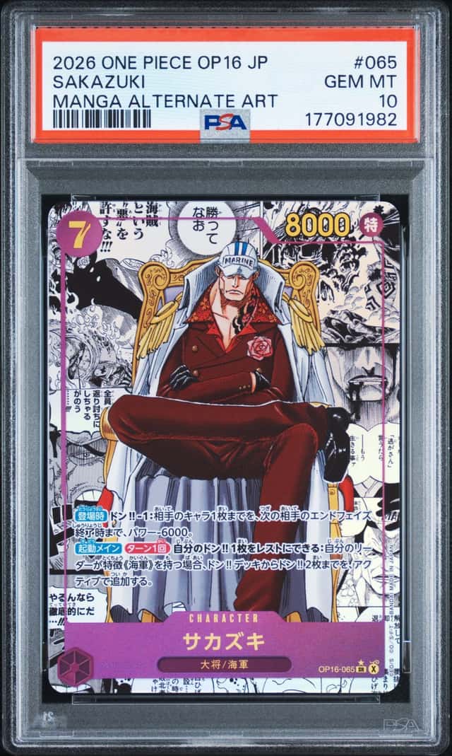 Sakazuki