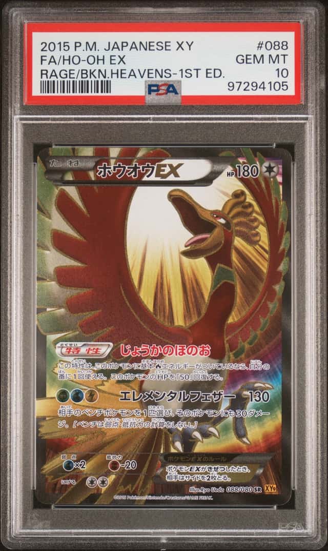 Ho-Oh EX