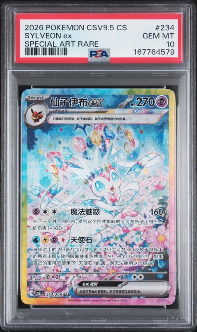 SYLVEON ex