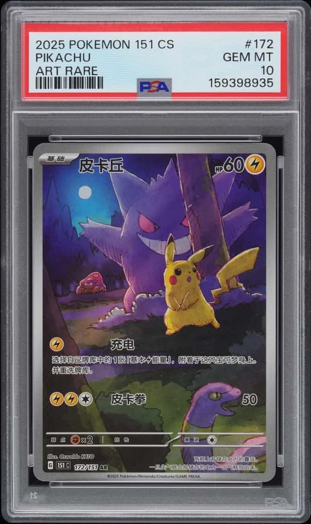 Pikachu