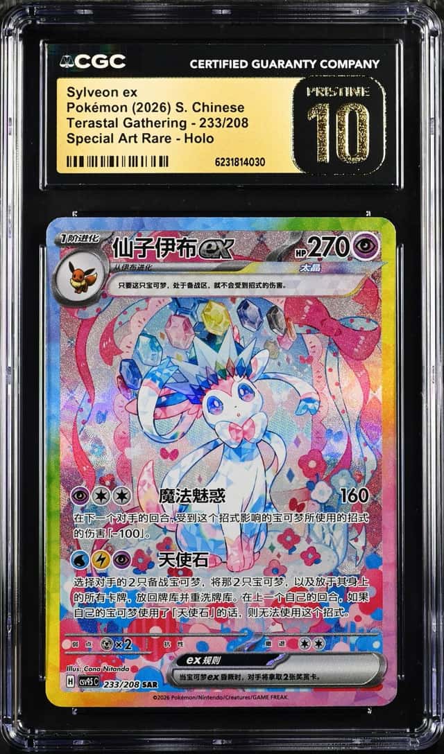 Sylveon ex