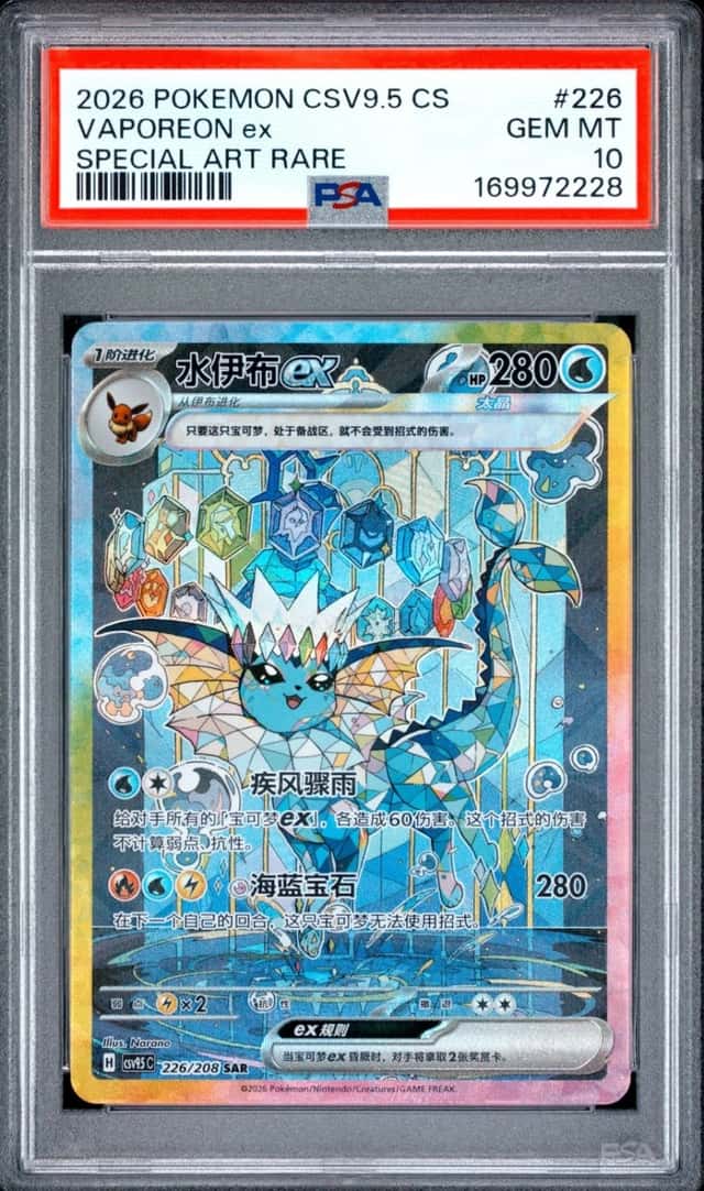 Vaporeon ex