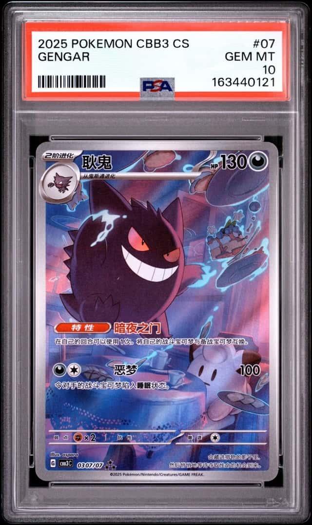 Gengar