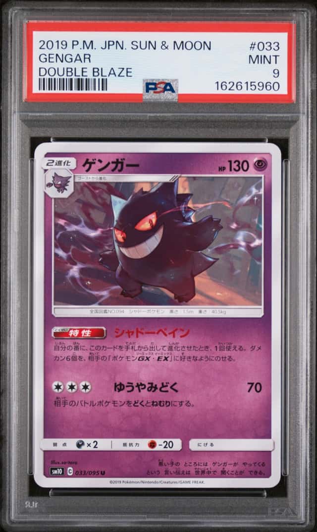 Gengar