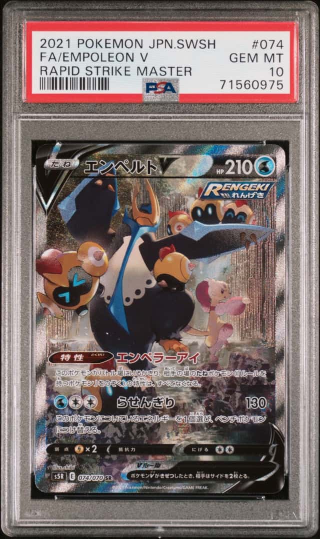 Empoleon V