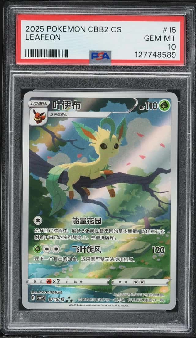 Leafeon V