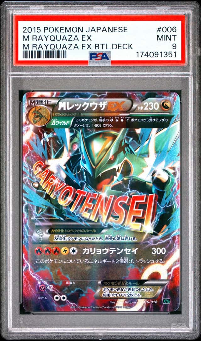 M Rayquaza EX