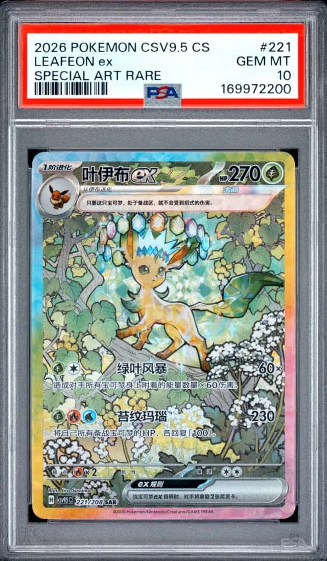Leafeon ex