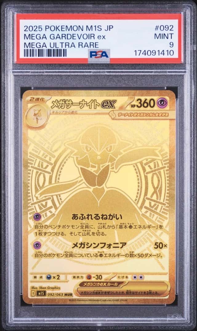 MEGA GARDEVOIR ex