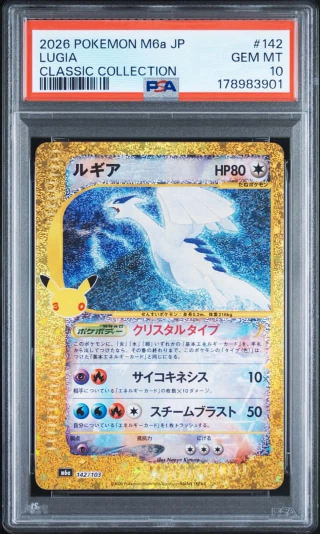 Lugia