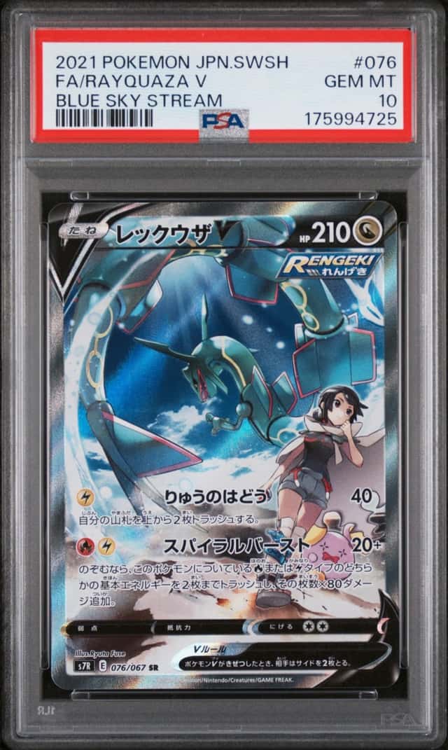 Rayquaza V