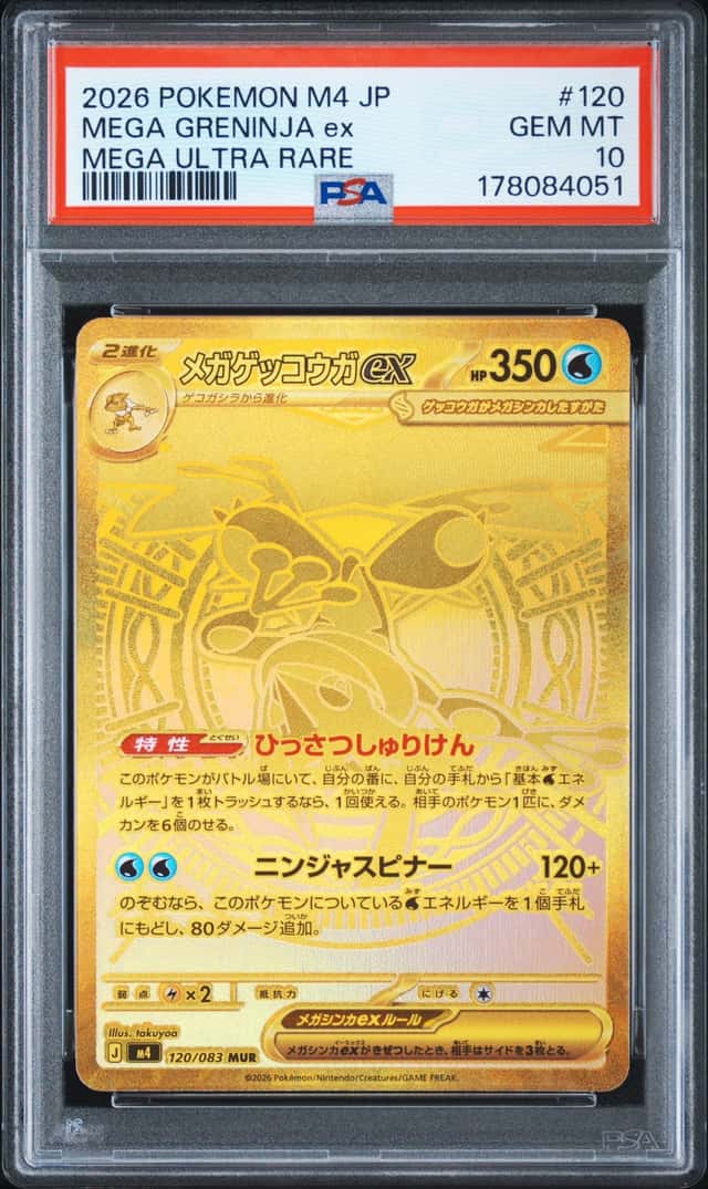 MEGA GRENINJA ex