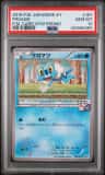 Froakie