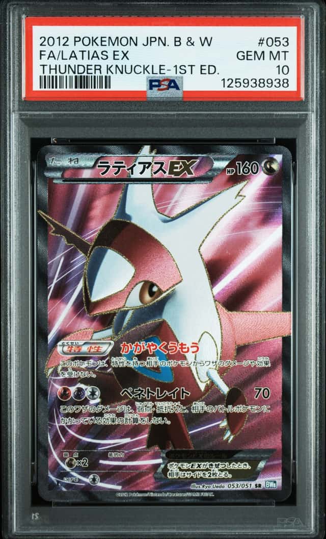 Latias EX