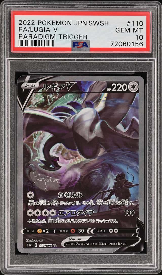 Lugia V