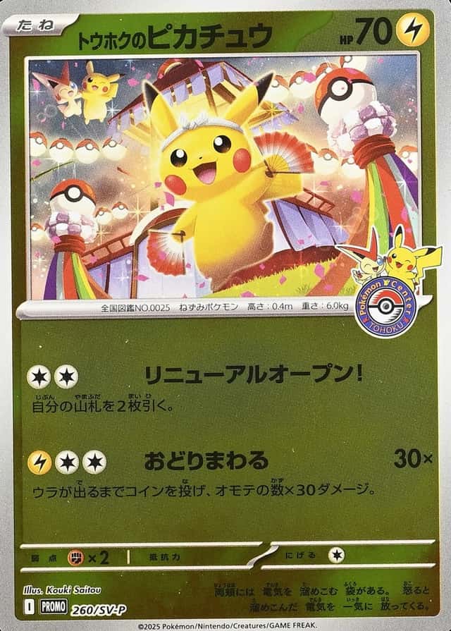 Pokemon Center