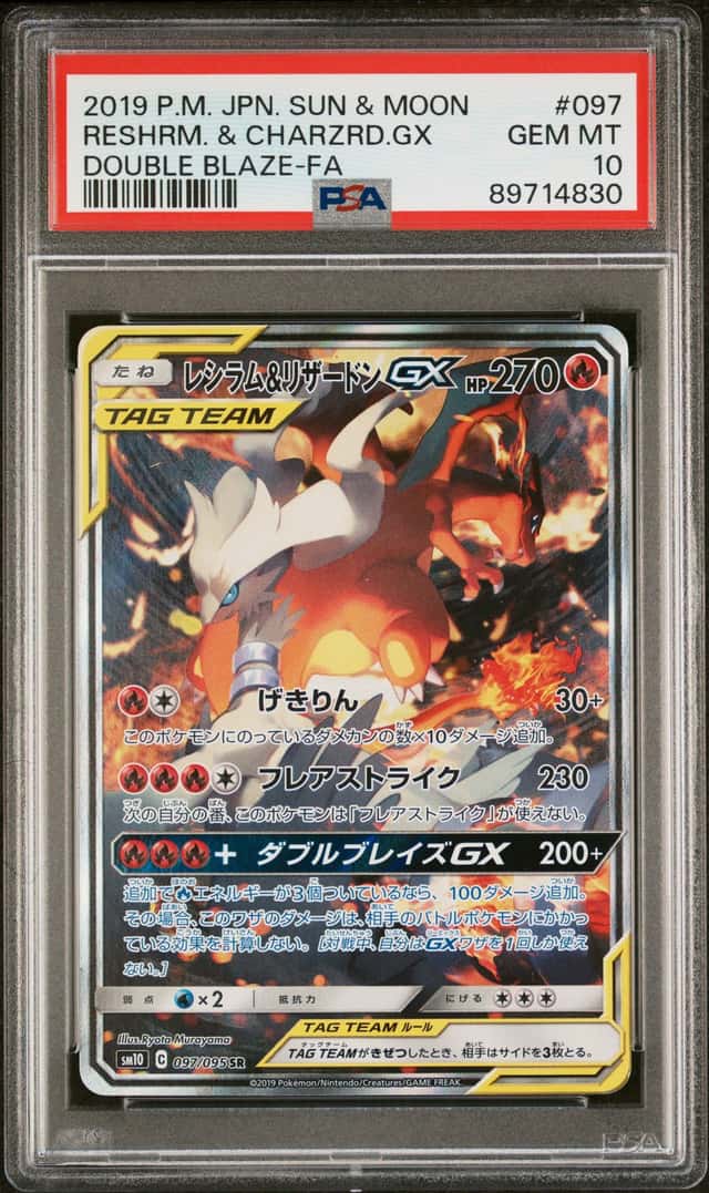 Reshiram & Charizard GX