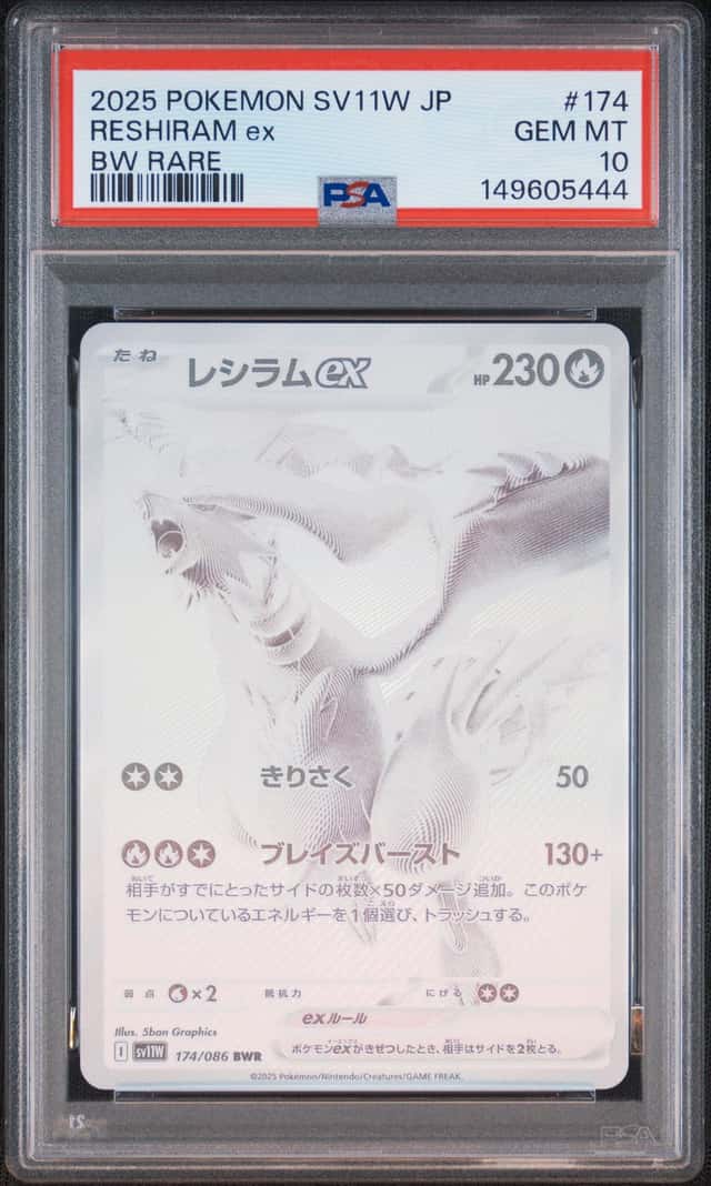 RESHIRAM ex