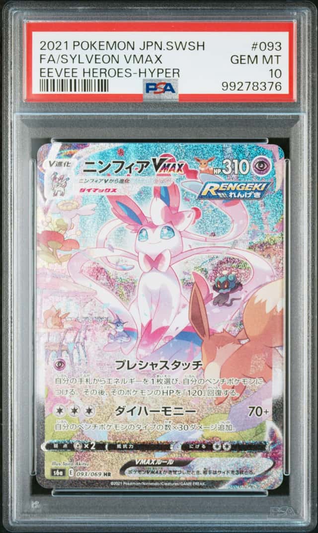 Sylveon VMAX
