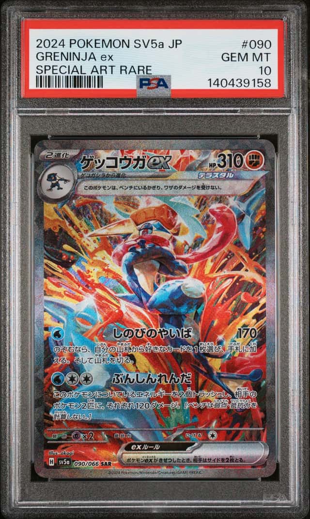GRENINJA ex