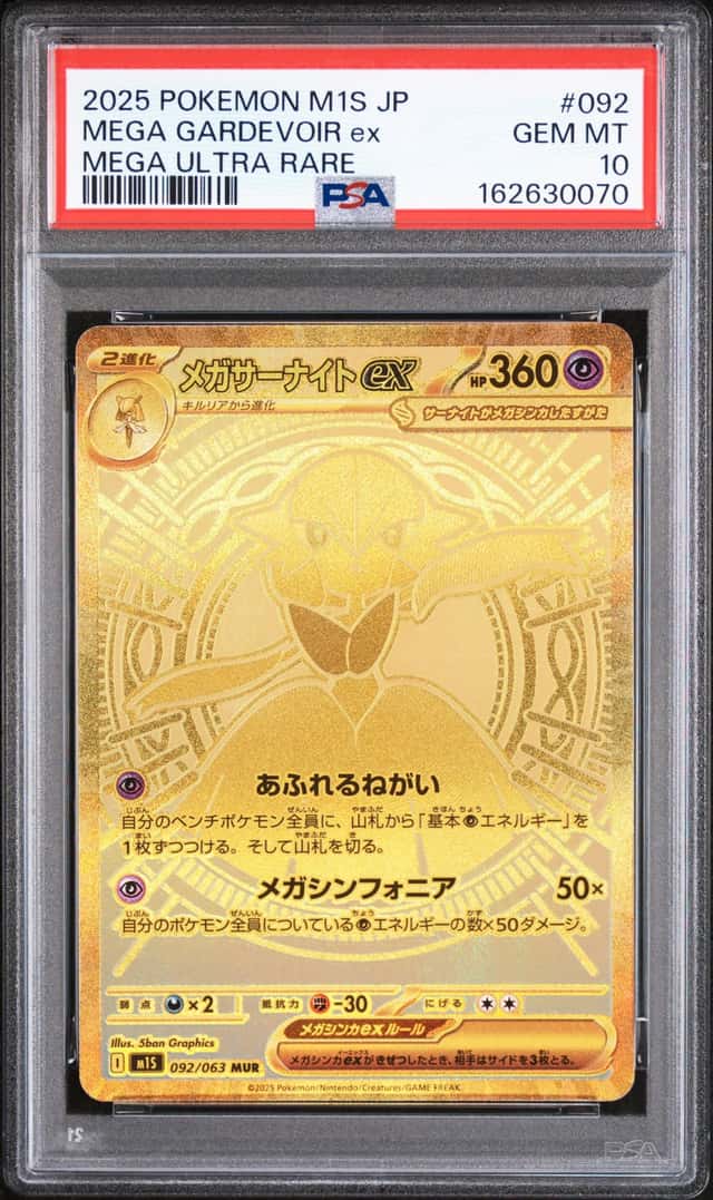 MEGA GARDEVOIR ex