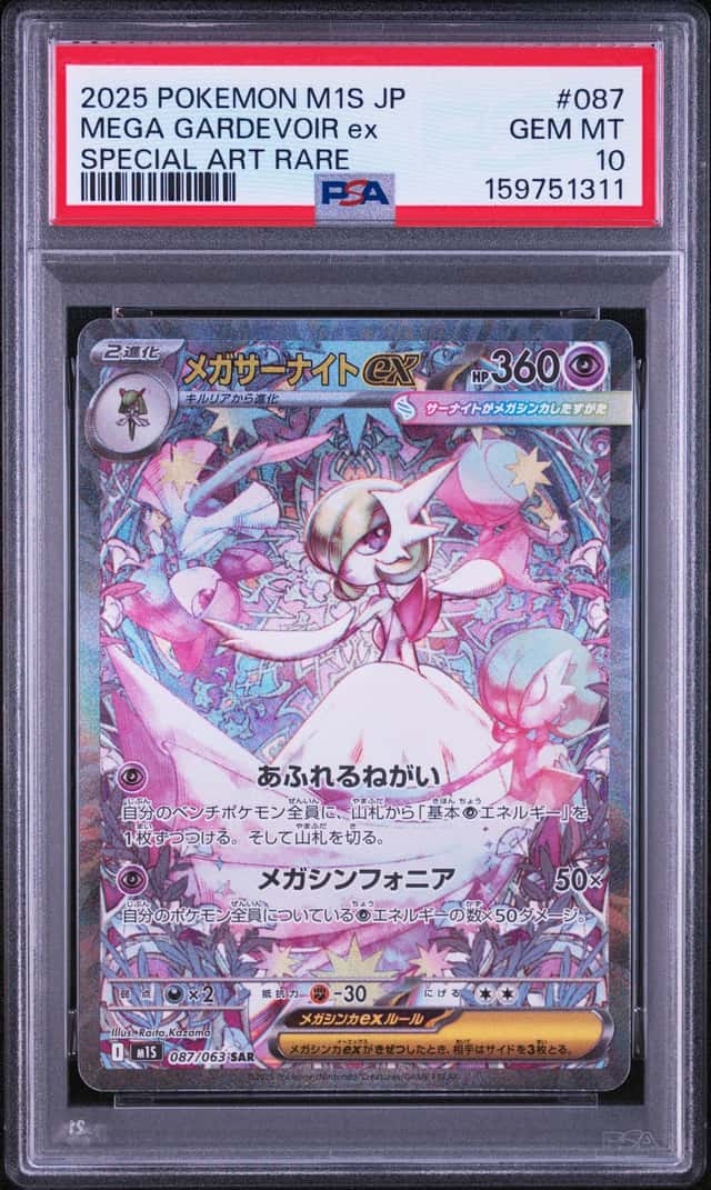 MEGA GARDEVOIR ex