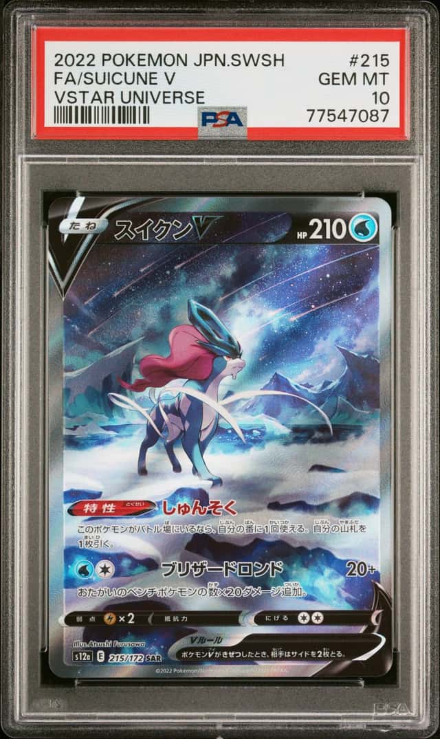 Suicune V