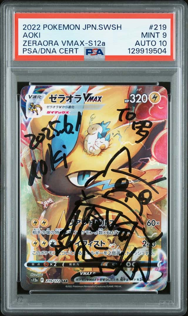 Zeraora VMAX