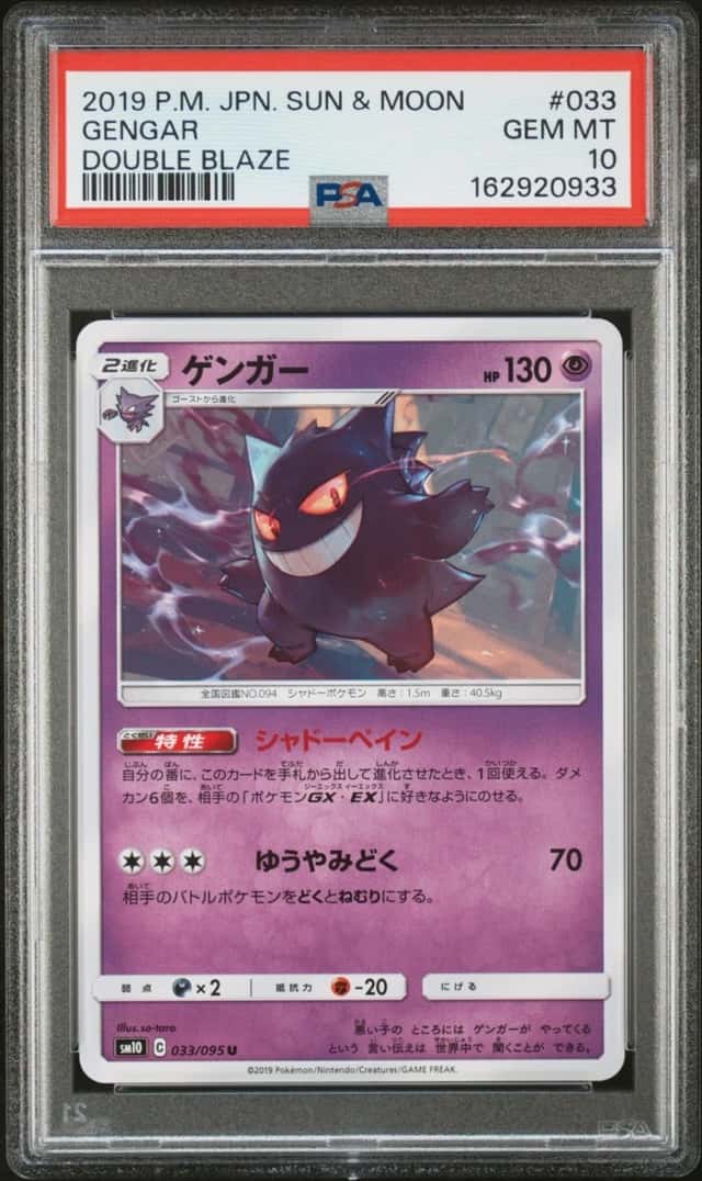 Gengar