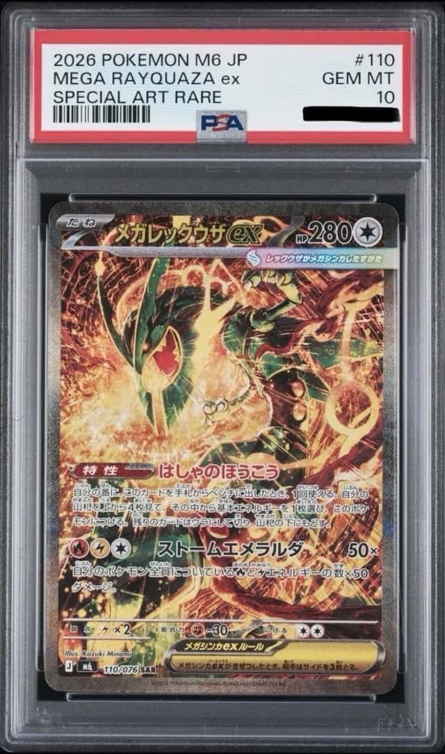 MEGA RAYQUAZA ex
