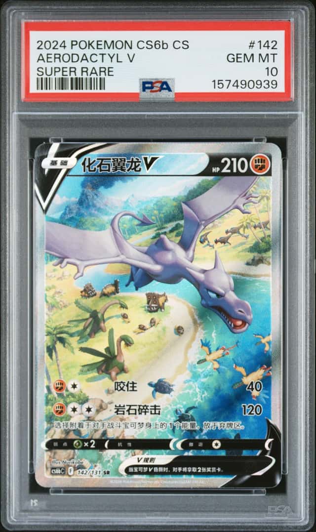 Aerodactyl V