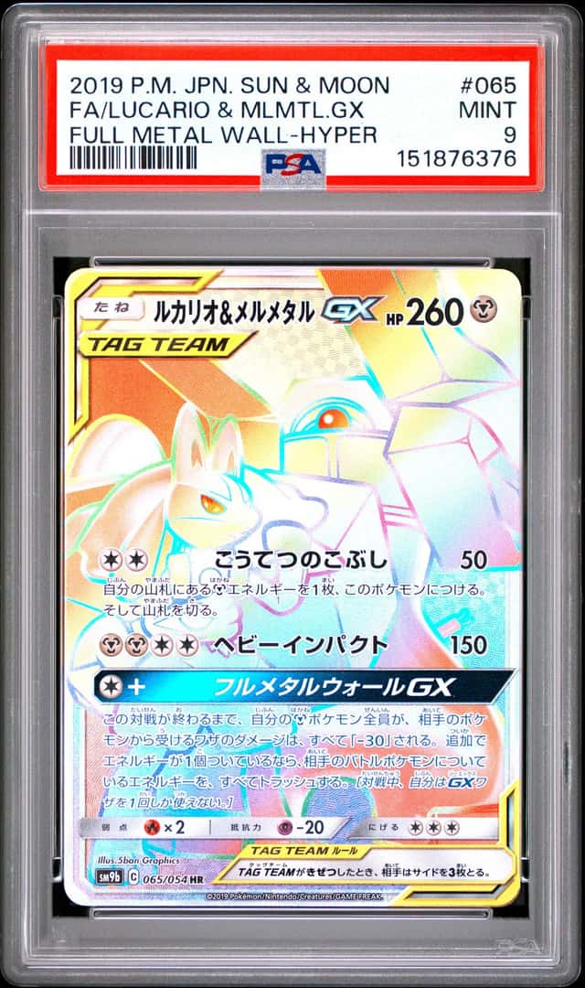 Lucario & Melmetal GX