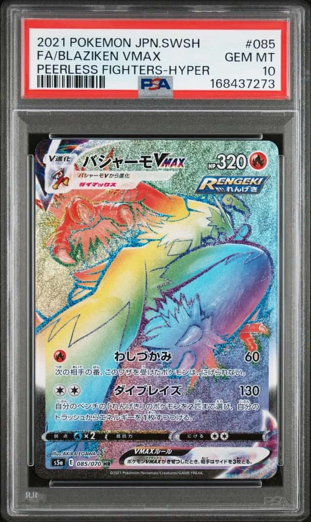 Blaziken VMAX