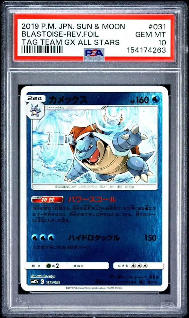 Blastoise