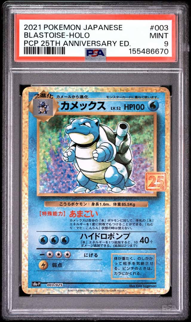 Blastoise
