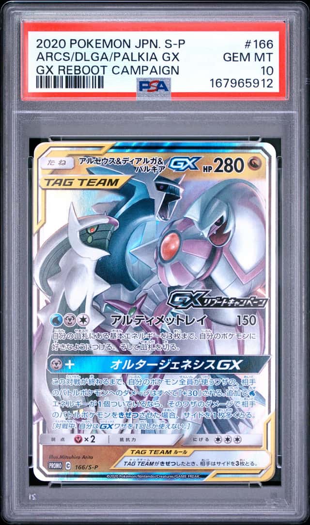 Arceus & Dialga & Palkia GX