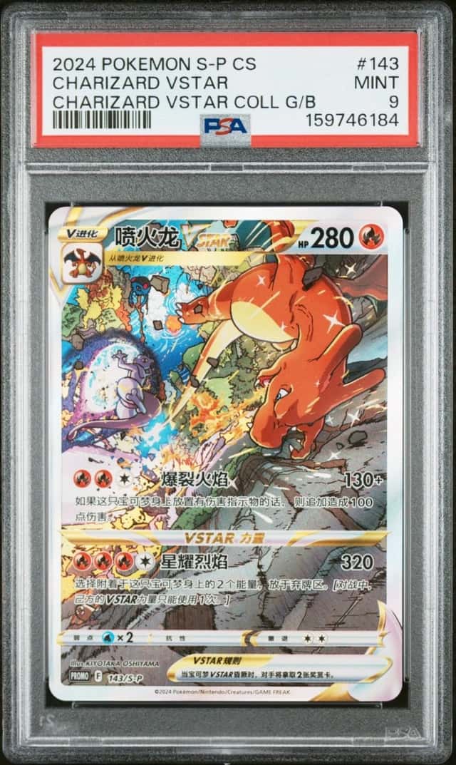 Charizard VSTAR