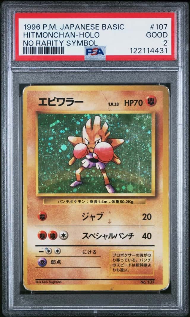 Hitmonchan