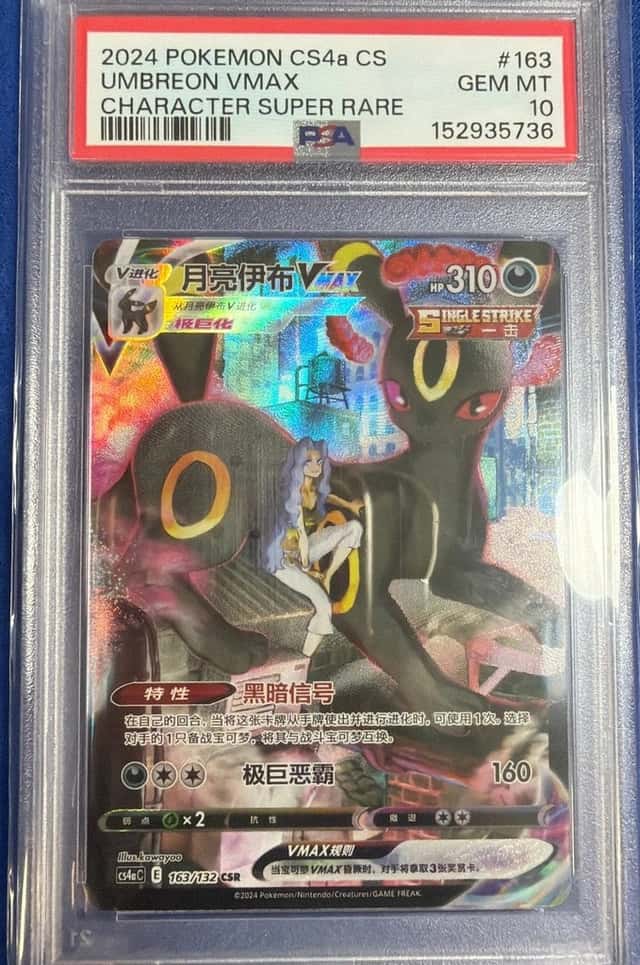 Umbreon VMAX
