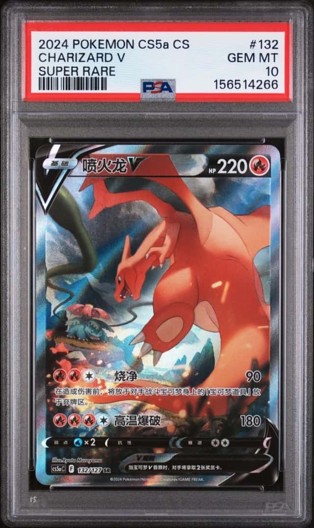 Charizard V